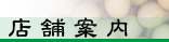 tenpo.htm