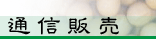 �ʐM�̔�